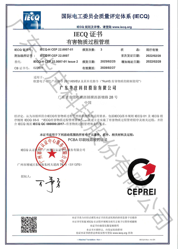 IECQ QC 080000：2017（新塘厂）