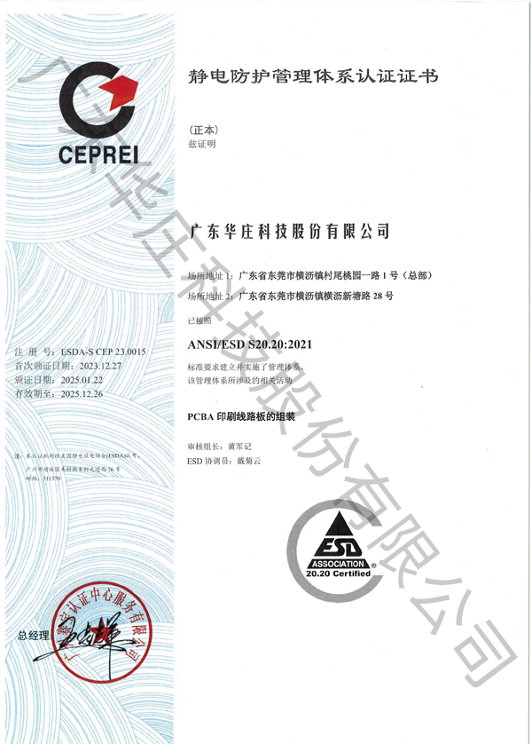 ESDA-S CEP 23.0015（桃园厂新塘厂）