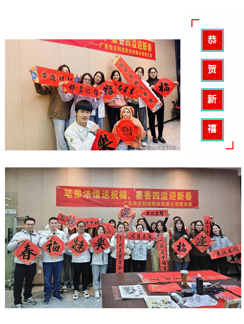 广东华庄科技股份有限公司