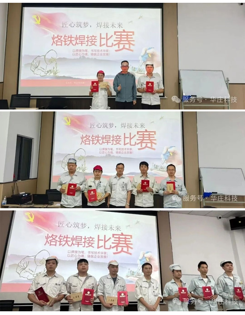 广东华庄烙铁技能竞赛