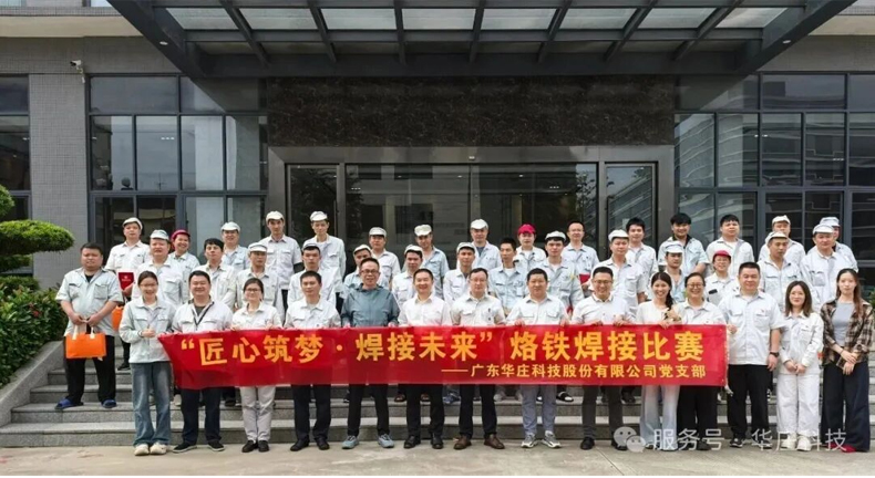 广东华庄科技股份有限公司