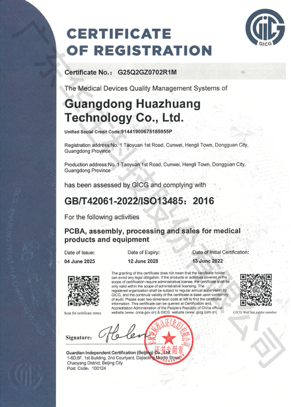 ISO-13485+广东华庄-（英文）