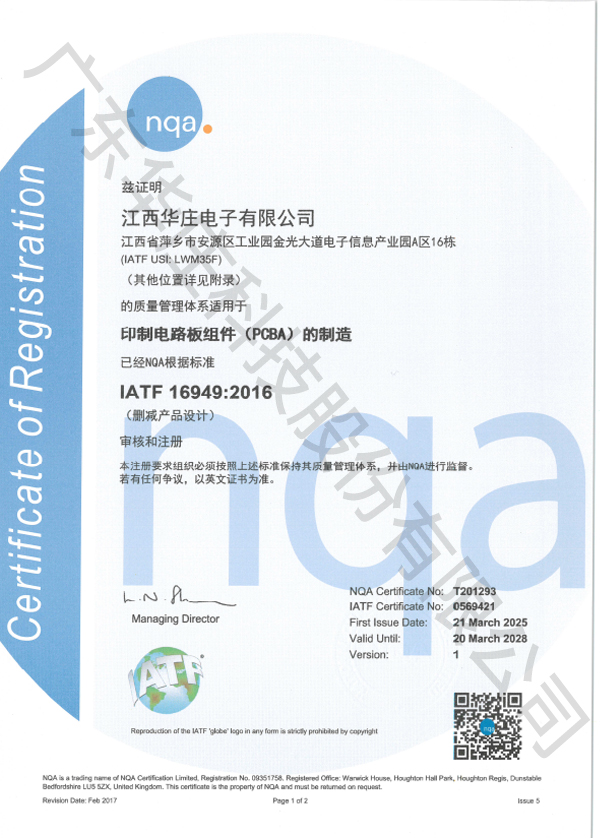 IATF16949江西华庄