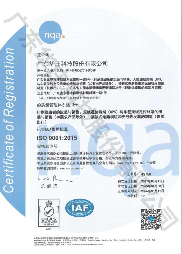 ISO 9001 广东华庄东莞华庄