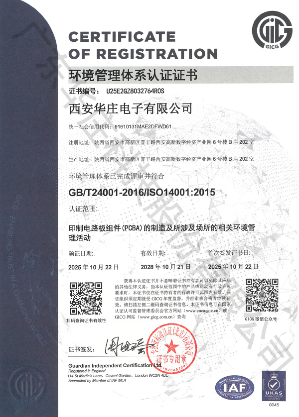 ISO 14001 西安华庄